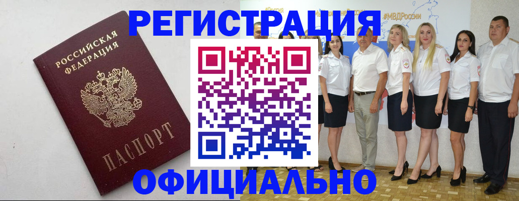 временная регистрация купить в Электроуглях