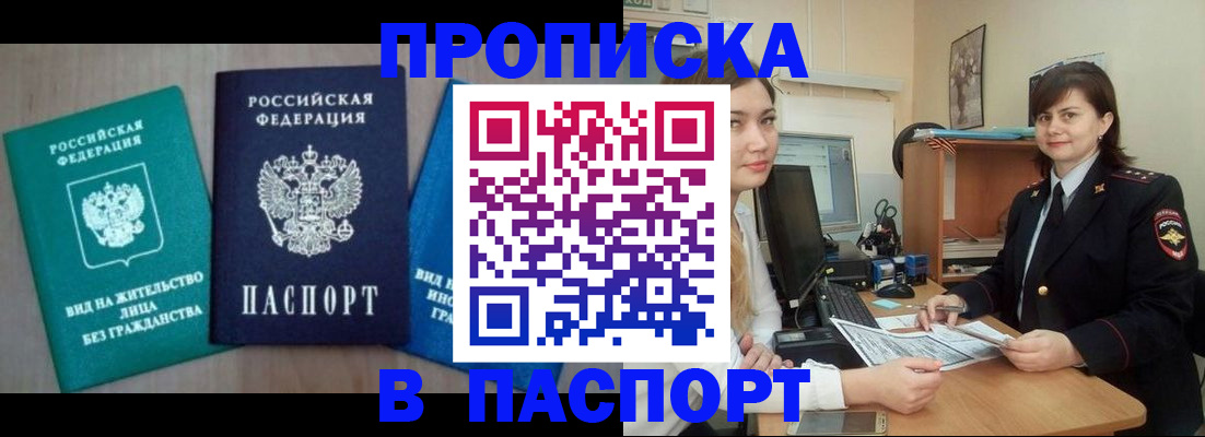 временная регистрация собственник в Электроуглях