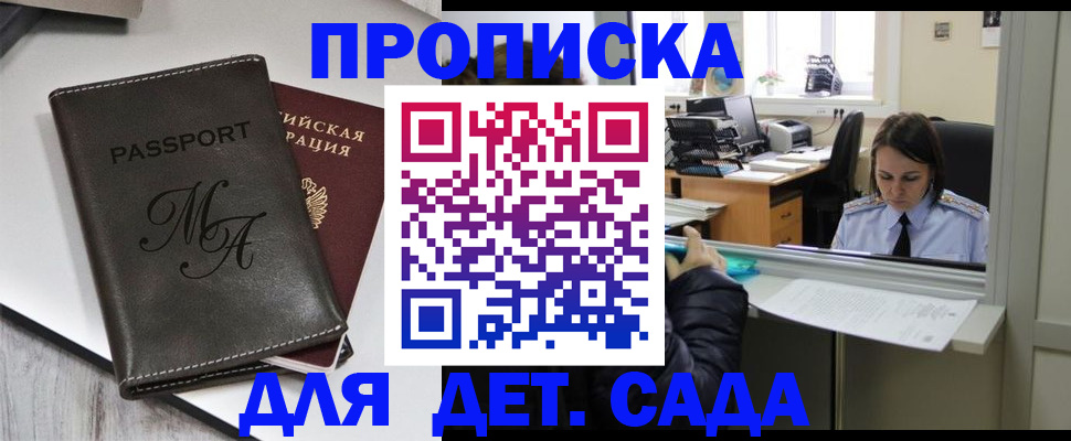 прописка для работы в Электроуглях