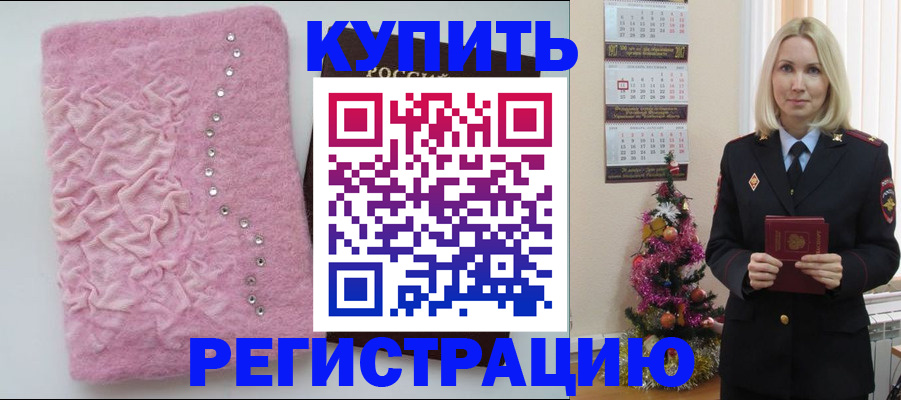 временная регистрация в квартире в Электроуглях