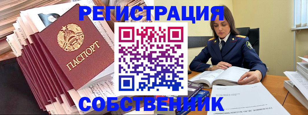 временная регистрация 2025 в Электроуглях